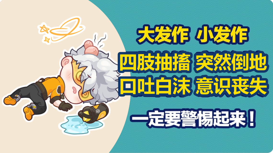 癫痫 (15)
