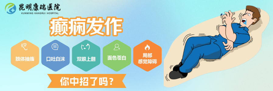癫痫 (8)