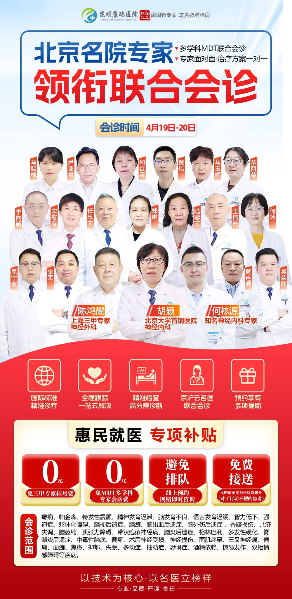 胡颖会诊优惠